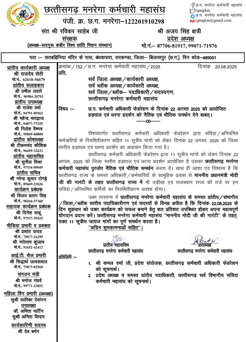 छत्तीसगढ़ मनरेगा कर्मचारी महासंघ ने फेडरेशन के हड़ताल का किया समर्थन

मोदी जी की गांरटी अधूरी रहने पर 
12 हजार मनरेगा कर्मचारी भी आज करेंगे हड़ताल!