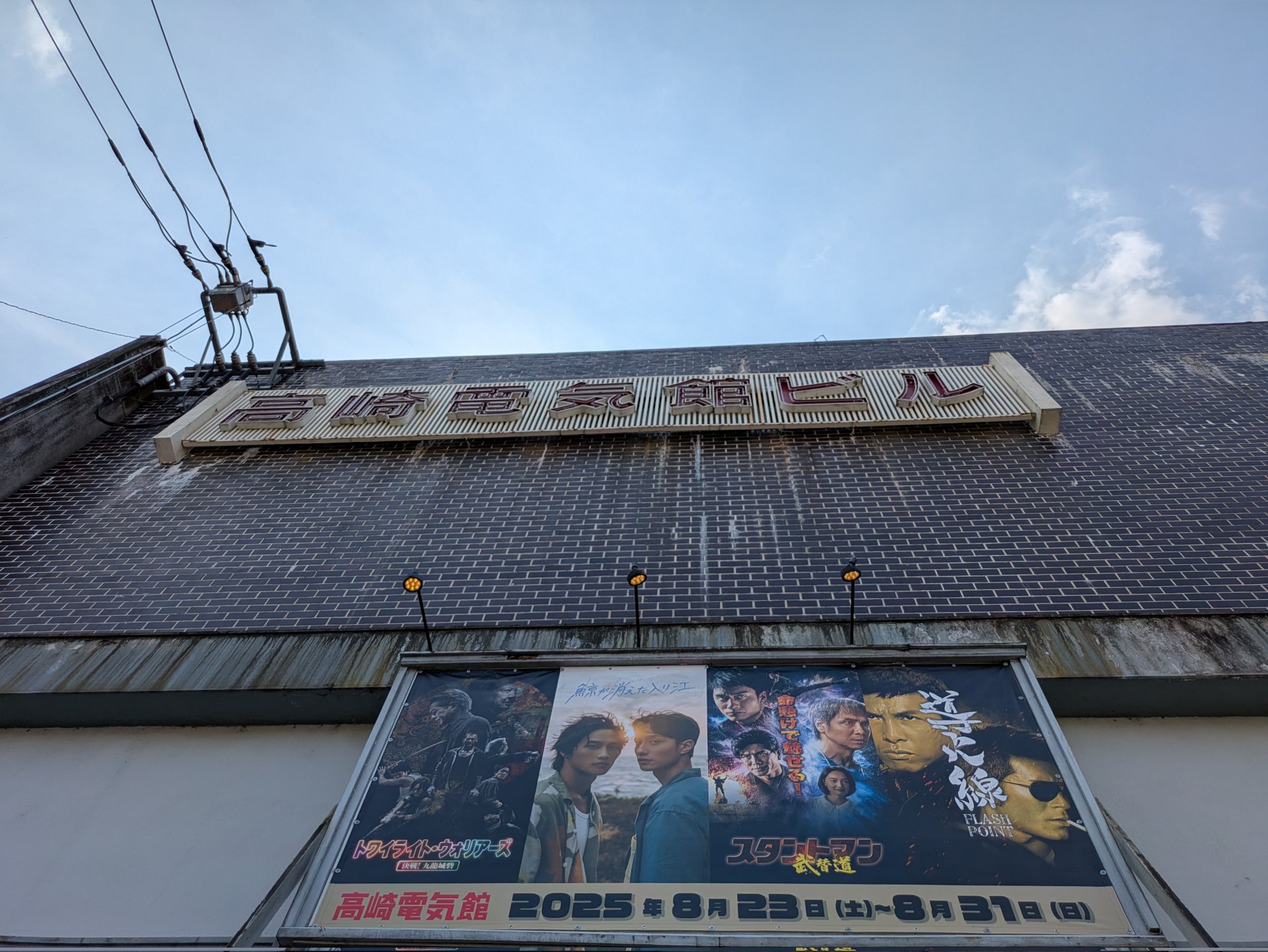 高崎電気館 on X: 