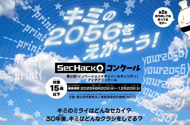 ∽　🤖【ロボット業界ニュース】　∽      

SecHack0（セクハッコー）コンクール第2回受付開始
～キミのミライはどんなセカイ？ 30年後、キミはどんなクラシをしてる？～（NICT）

▼  詳しくは　Robot-tech　ニュースより
robot-tech.jp/newsPage.html?…