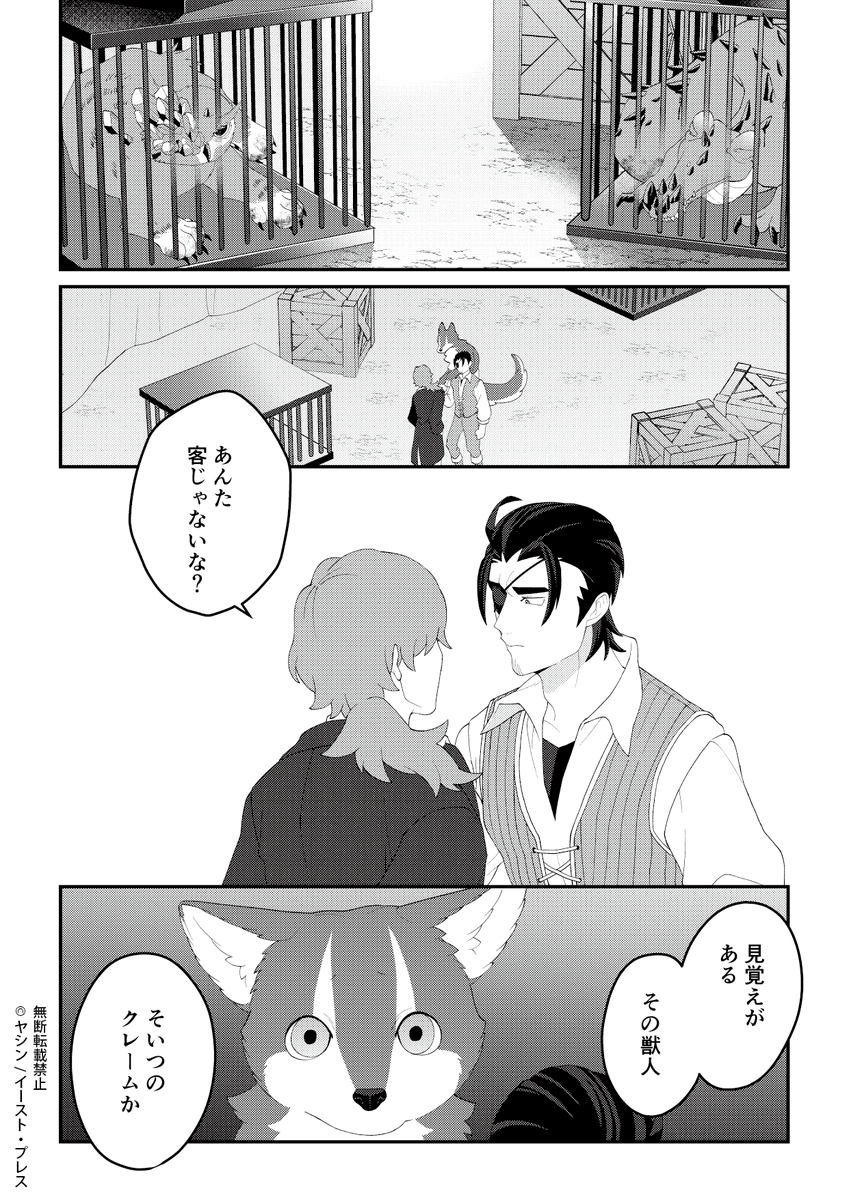 『愛されて育ったでかい獣人の話』COMICポルタにて最新話が公開されました!
セカンドシーズン最終話!ヴォルフの出自を知ったエリック、どうする…!?🐺
https://t.co/Pp0Fbb9HzC

ページ最後の「応援メッセージ」「感想をつぶやく」からもご感想いただけると嬉しいです! よろしくお願いします🐺✨ 
