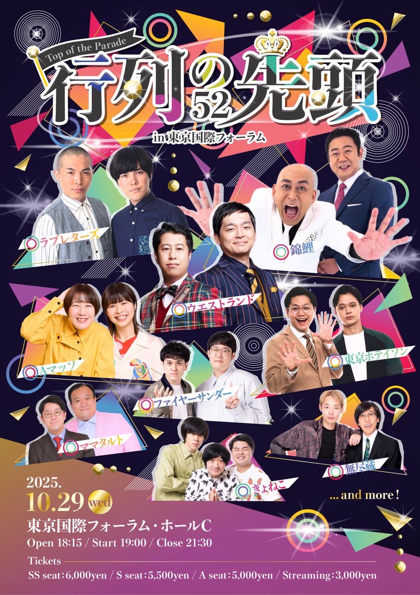 K-PRO最大のスペシャルライブ✨✨ ✨✨「行列の先頭」の秋開催が決定