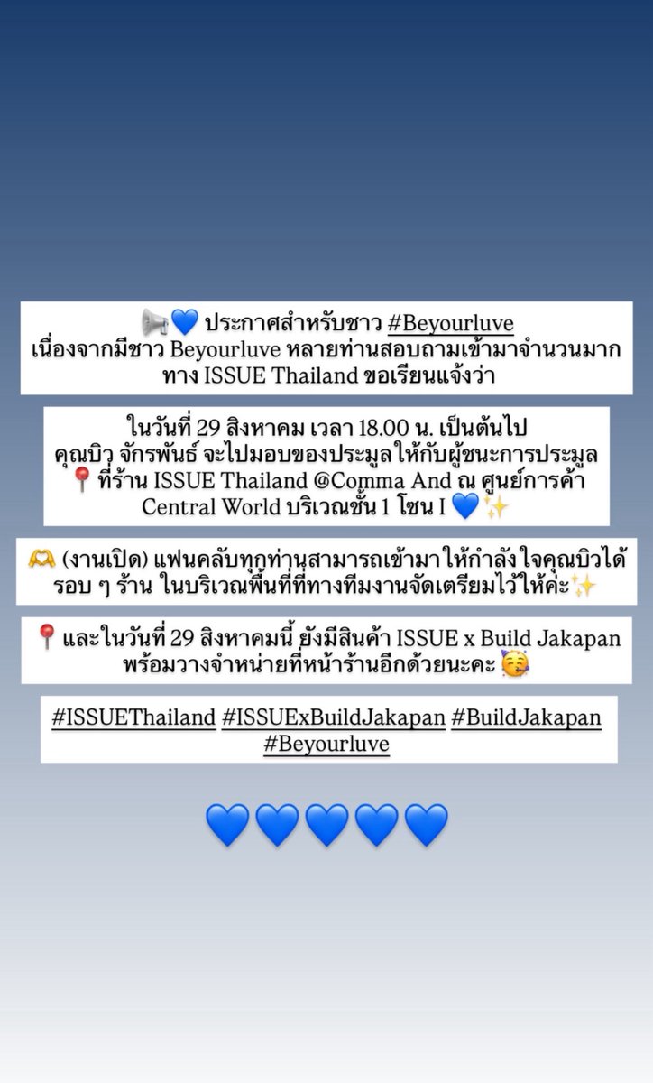 📢💙 วันที่ 29 สิงหาคม เวลา 18.00 น. เป็นต้นไป
พี่บิว จะไปมอบของประมูลให้กับผู้ชนะการประมูล
📍ที่ร้าน ISSUE Thailand Comma And ณ ศูนย์การค้า Central World บริเวณชั้น 1 โซน I 💙✨
🫶 (งานเปิด) แฟนคลับทุกท่านสามารถเข้ามาให้กำลังใจคุณบิวได้รอบ ๆ ร้าน
