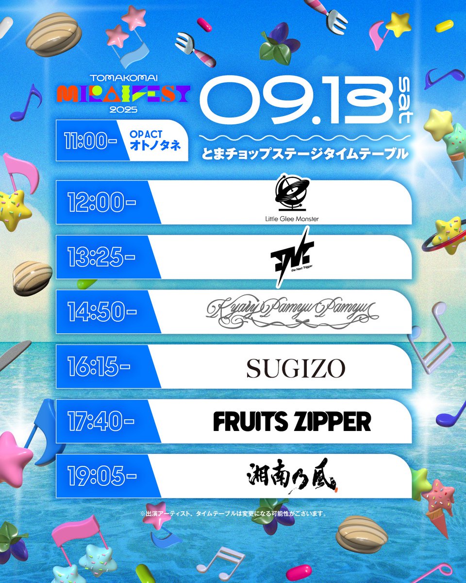 ✨📣TOMAKOMAI MIRAI FEST 2025情報解禁 📣✨ 『TOMAKOMAI MIRAI FEST
