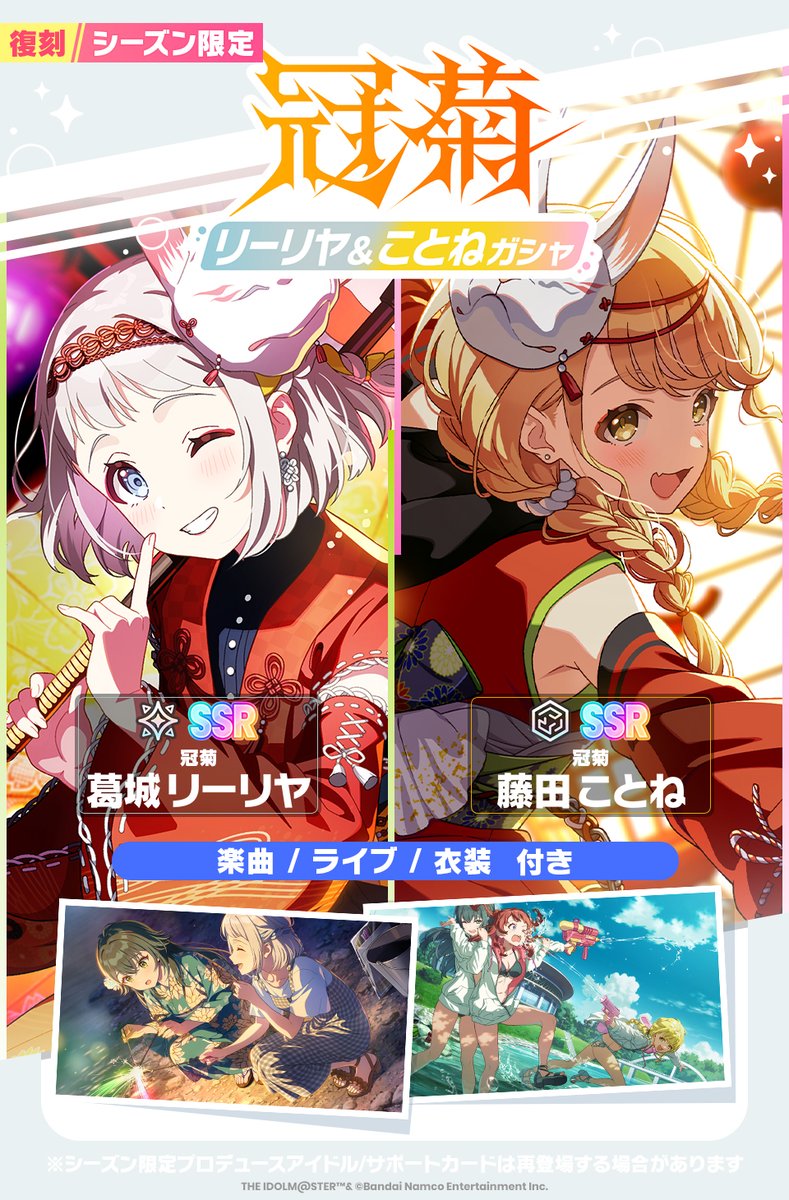 もうすぐ終了！ ／ ☆┈┈┈┈┈┈┈┈┈☆ 復刻！#冠菊 リーリヤ