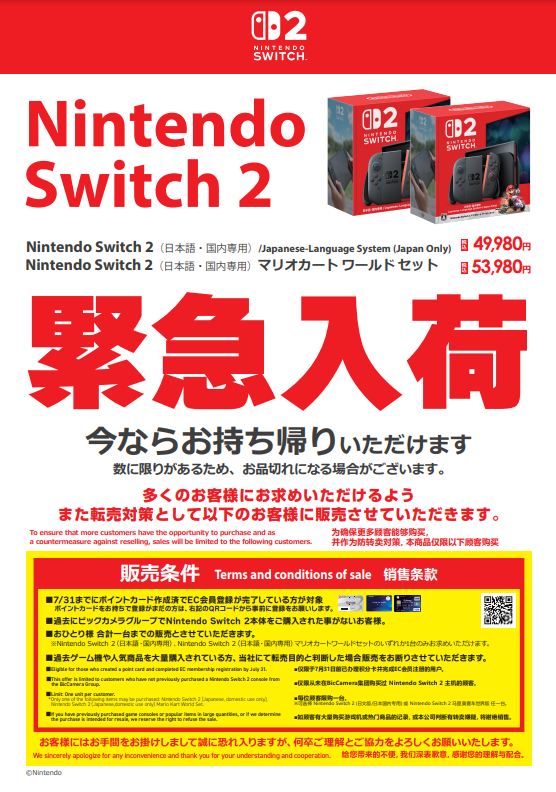 📢Nintendo Switch 2 緊急入荷📷 ＼ 📷 #大宮 店で販売中です📷 多くの