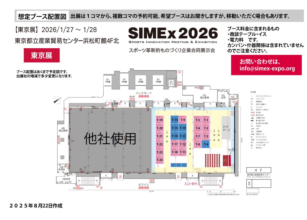 SIMEx2023's tweet photo. 【SIMEx2026ブース空き状況】
先ほど届いた速報です！！
ブース空き状況は画像の通りとなります。
東京・大阪ともに空き枠わずかとなりますので、お早めにお申し込みください💨
#simex2026 https://t.co/7nx4839dEn