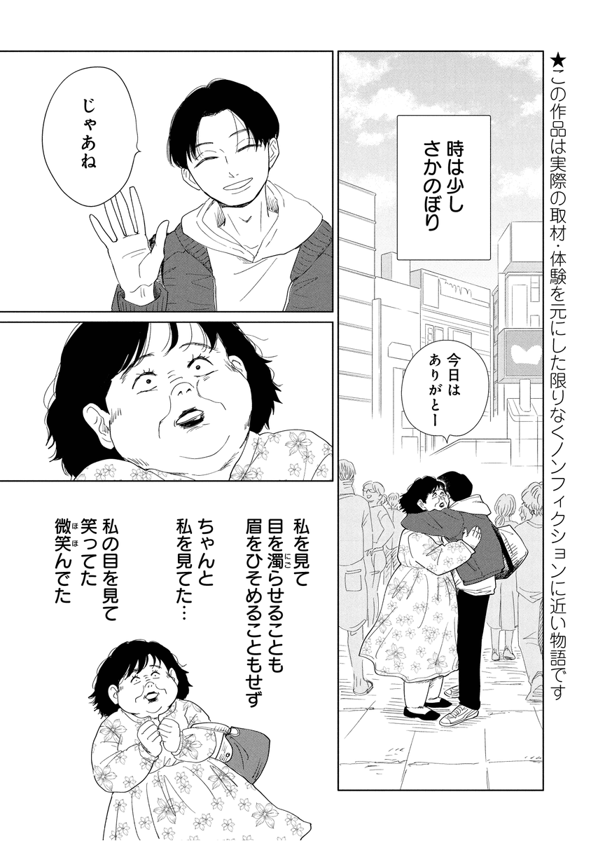 女風のお客さまがストーカー化して全速力で逃げた話
1/2 