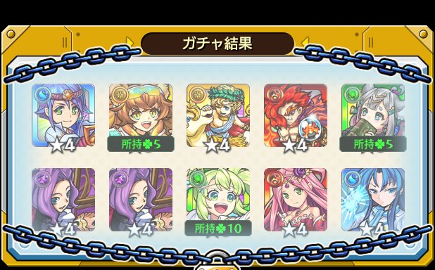 【これは……】
アレスの
#後払い10連ガチャ #1週目
の結果はこちら！

抽選で最大1万円分のえらべるPayが当たる
キャンペーンを4週連続開催中♪
参加回数に応じて当選確率がアップ⤴

モンストで毎週このガチャ引いてみない？