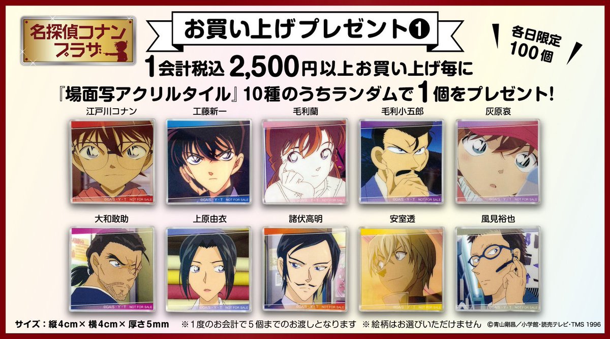 名探偵コナン まとめ売り 名探偵コナン』コラボふろくSNS風クリアカードセット第2弾！ 月刊