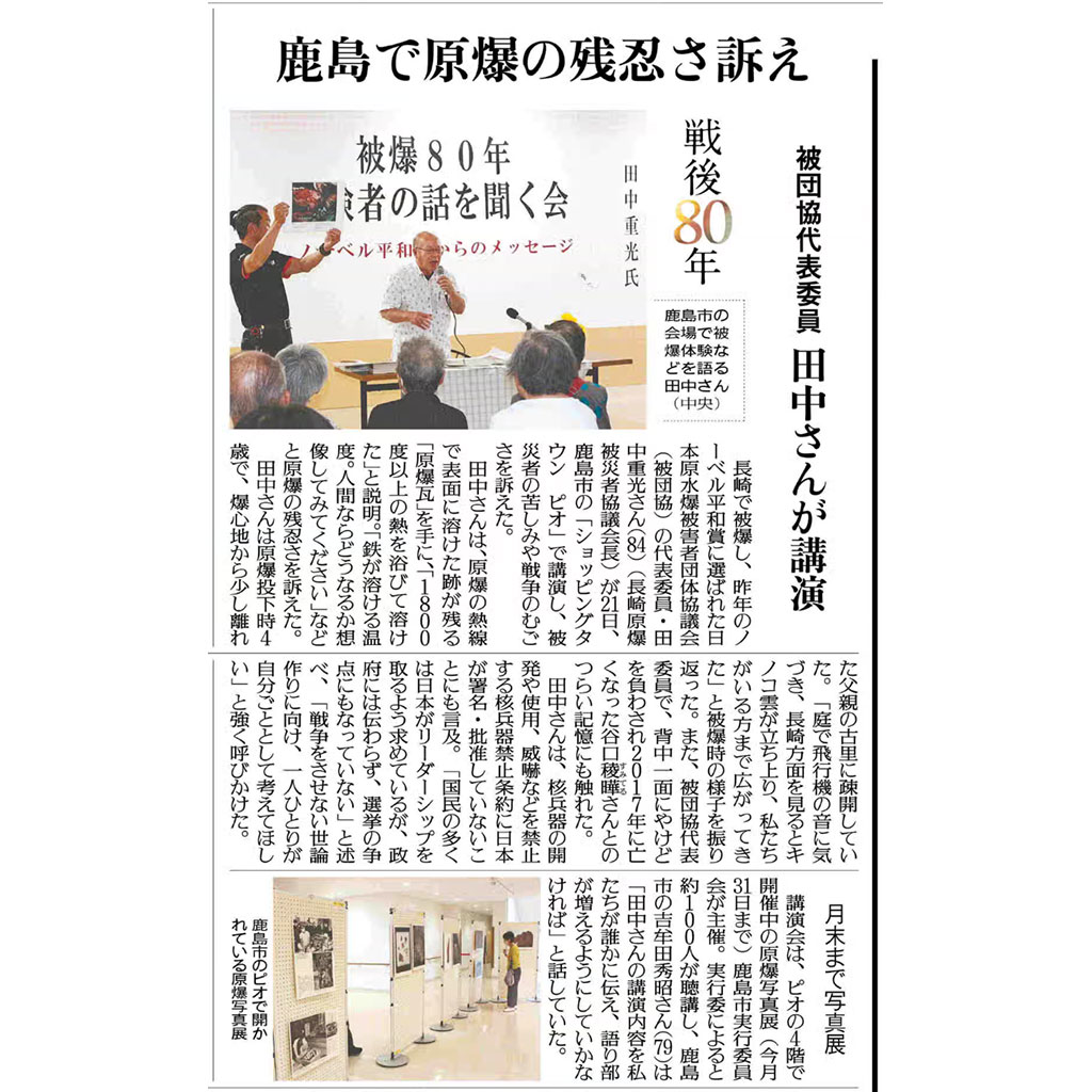 「国民の多くは日本が(核兵器廃絶への)リーダーシップを取るよう求めているが、政府には伝わらず、選挙の争点にもなっていない」
「戦争をさせない世論作りに向け、一人ひとりが自分ごととして考えて」

「鉄が溶ける温度。人間ならどうなるか想像してみて」原爆の残忍さ訴え yomiuri.co.jp/local/kyushu/n…