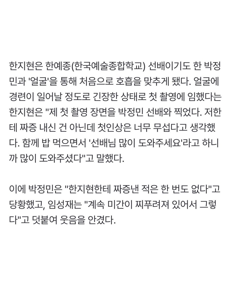 한지현 배우님:
박정민 선배 첫인상이 너무 무서웠다

박정민(a.k.a 짜증연기맛집):
지현 씨한테 짜증낸 적은 한 번도 없다

임성재 배우님:
계속 미간이 찌푸려져 있어서 그렇다

ㅋㅋㅋㅋㅋㅋㅋㅋㅋㅋㅋㅋㅋㅋㅋㅋㅋㅋㅋㅋ