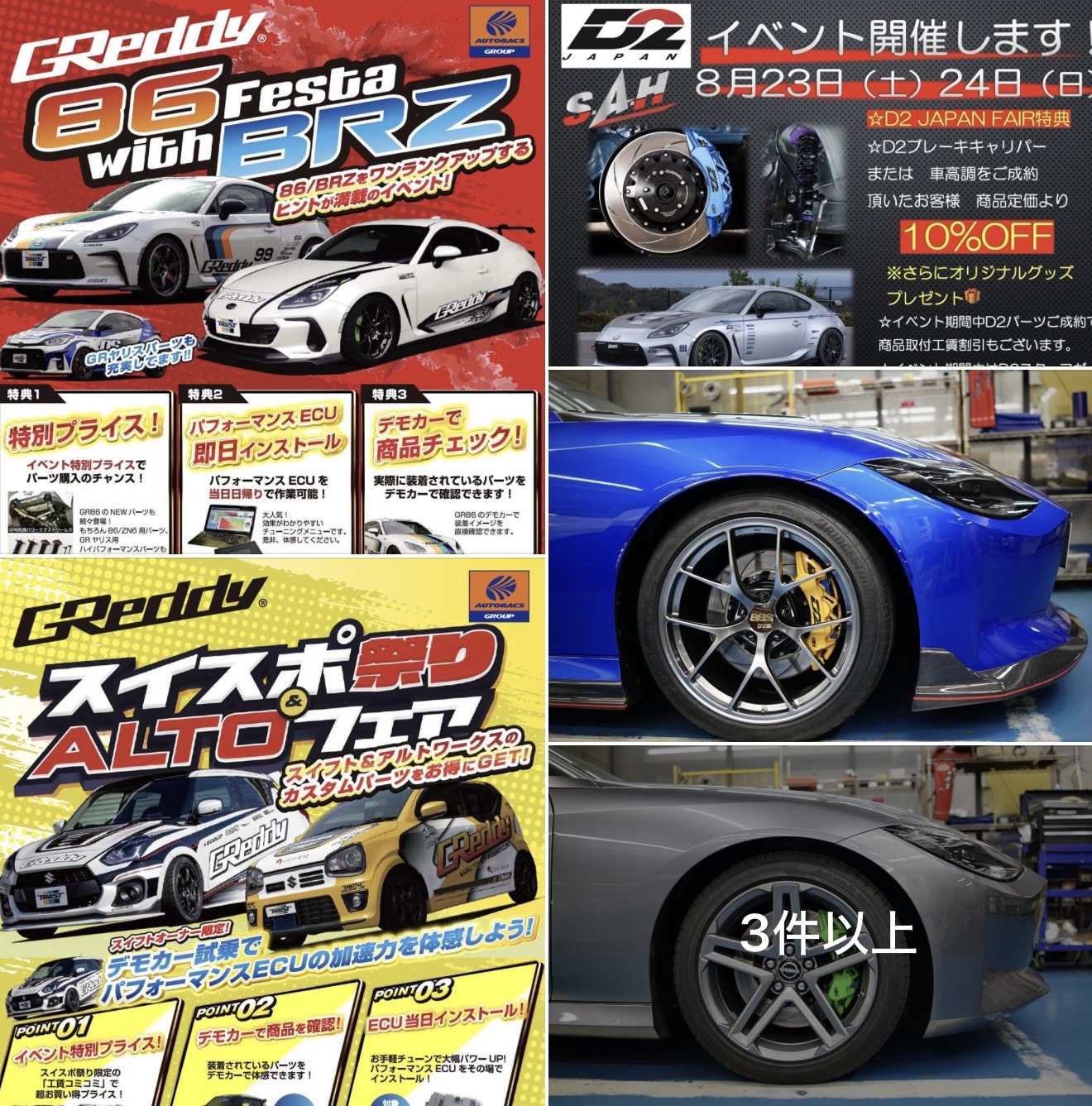 スーパーオートバックス浜松 GTスポーツ担当 on X: 