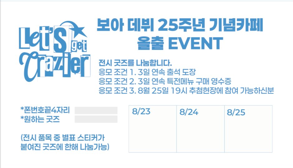 BoASupport's tweet photo. #보아데뷔25주년카페 ✨️올출 EVENT✨️

3일동안 카페를 방문해주신 분들께
추첨을 통해 전시 굿즈 및 사진 액자를 나눔합니다!

ִ ࣪𖤐 비엔나커피하우스 서울숲점
ִ ࣪𖤐 2025.08.23 -  08.25 (1000-1900)

#보아 #BoA #LetsGetCrazier https://t.co/jsJwuY9IM8
