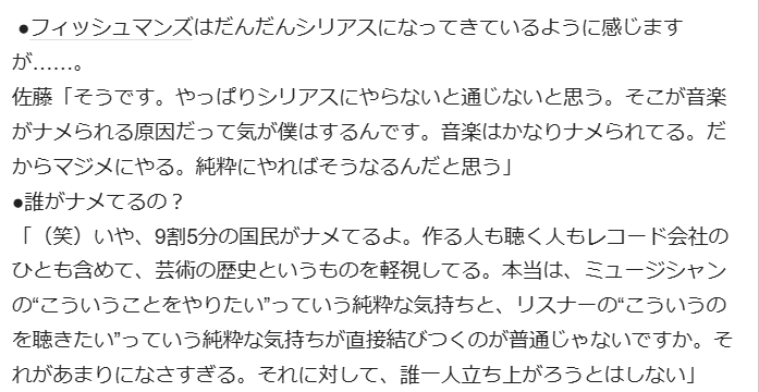 aoismith2nd's tweet photo. フィッシュマンズの佐藤君も音楽はめちゃくちゃ舐められてるって言ってたもんな。すげえ分かるわ。 https://t.co/WO8kFnEao9