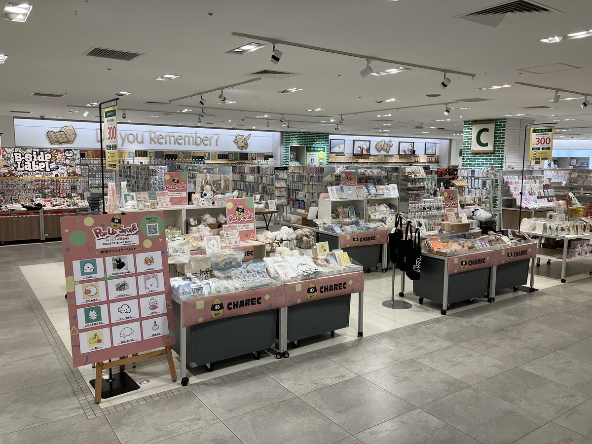 ハンズ梅田店 (@hands_umeda) on Twitter photo いよいよスタート🎉
『CHAREC POP UP inハンズ梅田店』
総勢12名のクリエイターさんのアイテムが勢揃い👀✨
開催期間:8月22日(金)~9月18日(木)
※最終日は17時まで💨
(10Fにし)
#CHAREC #CHARECPOPUP
<a href="/CHAREC2021/">CHAREC(キャレク)🥚👀ハンズ梅田&ハンズ博多&ハンズ渋谷</a> いよいよスタート🎉
『CHAREC POP UP inハンズ梅田店』
総勢12名のクリエイターさんのアイテムが勢揃い👀✨
開催期間:8月22日(金)~9月18日(木)
※最終日は17時まで💨
(10Fにし)
#CHAREC #CHARECPOPUP
<a href="/CHAREC2021/">CHAREC(キャレク)🥚👀ハンズ梅田&ハンズ博多&ハンズ渋谷</a>