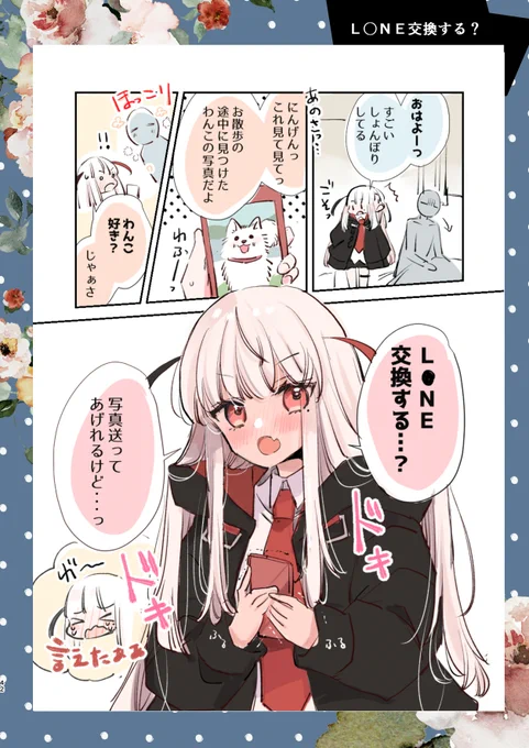 「LINE交換する…?」(1/2)
にんげんに恋する死神ちゃん💀💘 