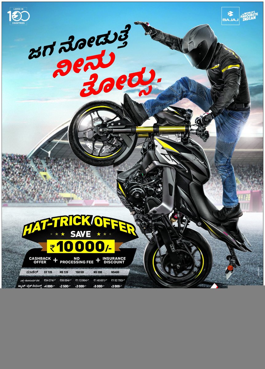 "ಜಗ ನೋಡುತ್ತೆ, ನೀನು ತೋರ್ಸು"

ಏನ್ ಹೇಳಕ್ಕೆ ಹೊರಟಿದ್ದಾರೆ ಇವರು... 

<a href="/_bajaj_auto_ltd/">Bajaj Auto Ltd</a> 

#GemsOfKannadaTransalation