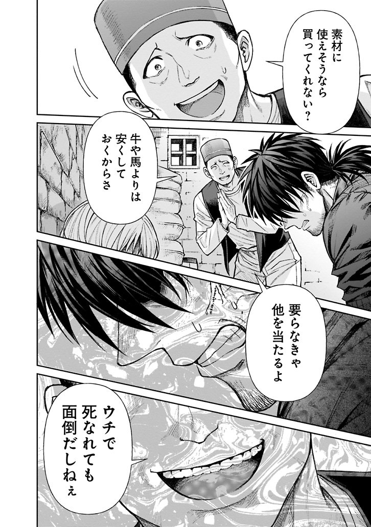 とある薬売りが瀕死のエルフを引き取り介抱する話(3/11) 