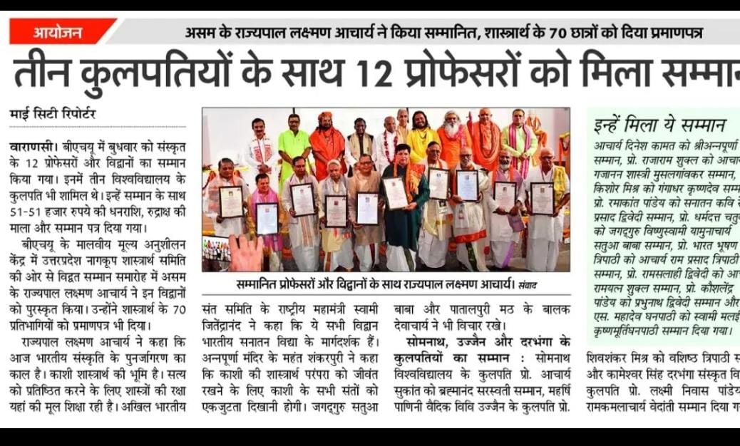 CSULucknow's tweet photo. नाग कुप शास्त्रार्थ समिति वाराणसी, द्वारा महर्षि पतंजलि जन्म जयंती महोत्सव पर, केंद्रीय संस्कृत विश्वविद्यालय, लखनऊ परिसर के व्याकरण विभाग विद्याशाखा वरिष्ठ आचार्य प्रो.भारत भूषण त्रिपाठी जी को रामप्रसाद त्रिपाठी सम्मान से अलंकृत किया गया। https://t.co/KsbrCRmsLw
