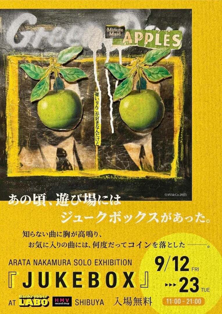 【Bankrobber LABO】コラージュ作家・ナカムラアラタによる個展『J U K E B O X』2025年9月12日(金)より開催！
entamerush.jp/627807/