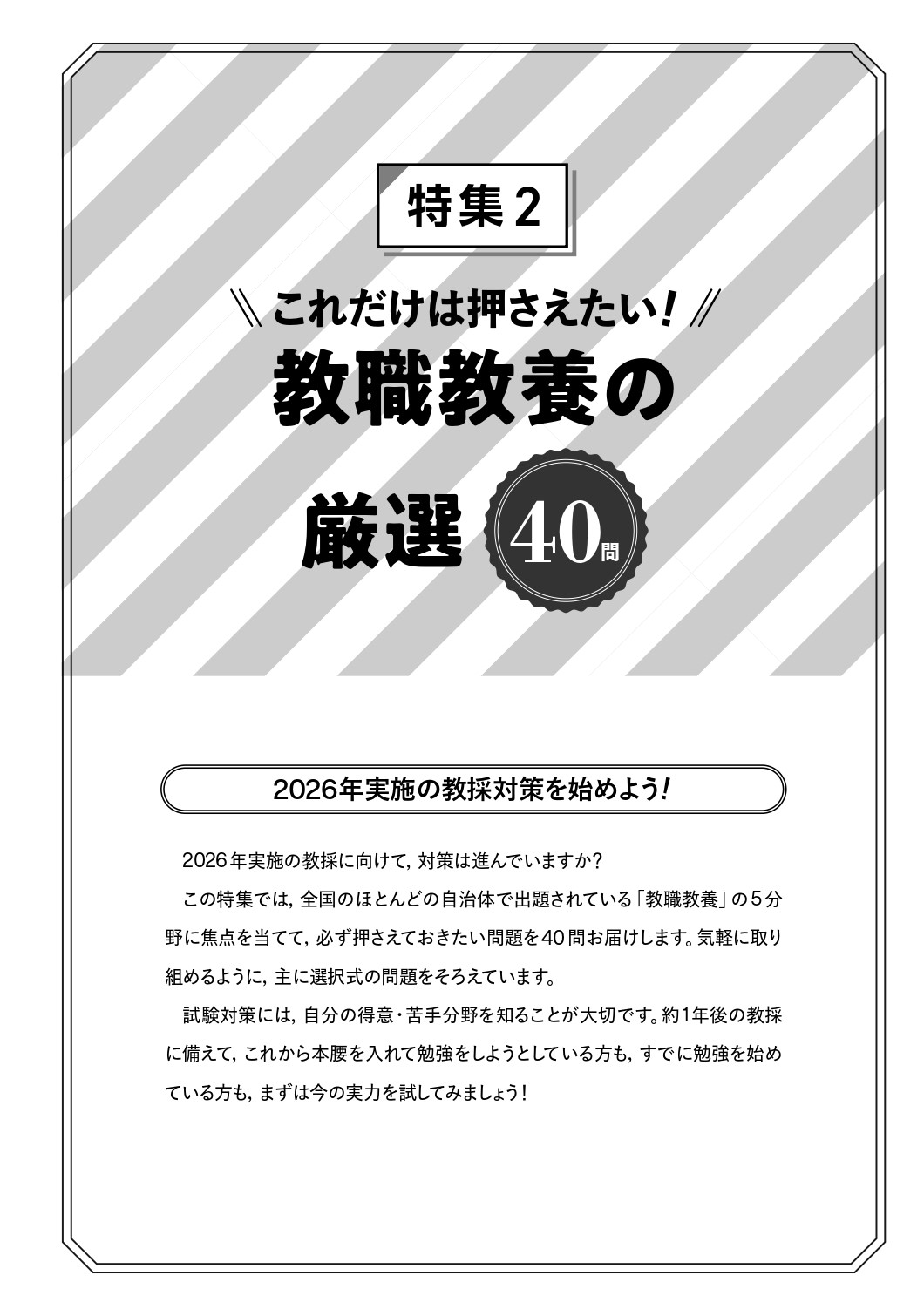 月刊『KYOUSEMI』(教員養成セミナー)編集部＠教員志望者を全力