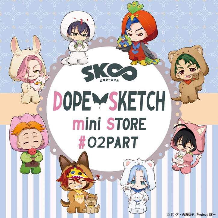 【オリジナルTVアニメ「SK∞ エスケーエイト」DOPE SKETCH mini STORE #02PART】開催決定！
entamerush.jp/627825/