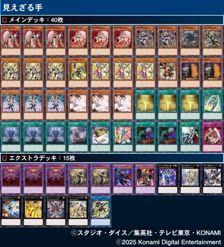 【新弾デッキサンプルレシピ】
見えざる手
出張として「見えざる手」をフルパワーで使える石壁増しの[ホルス]とドラグーンを構えながら真血公を出せる[黄金櫃]を採用
それぞれ後手性能もあり、コントロール奪取の性質を考慮して後手札を減らした構築にしてみました
色んな組み合わせで試してください👀