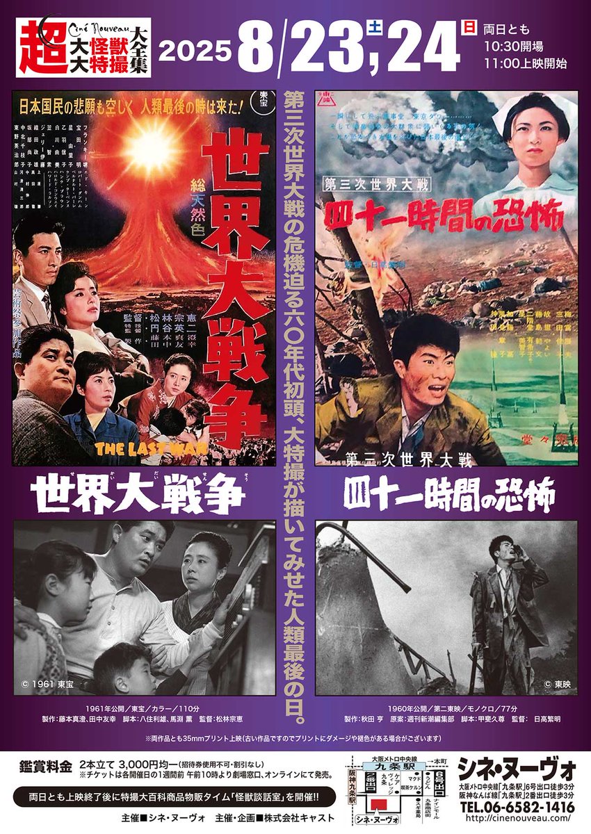 大阪 #シネ・ヌーヴォ 🔴第三次世界大戦 四十一時間の恐怖 🔴世界大