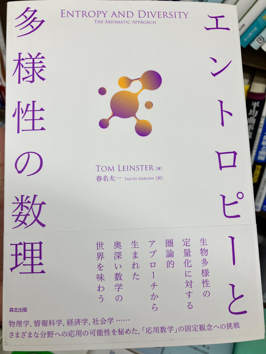 エントロピーと多様性の数理 518GxVe530L.jpg_BO30,255,255,
