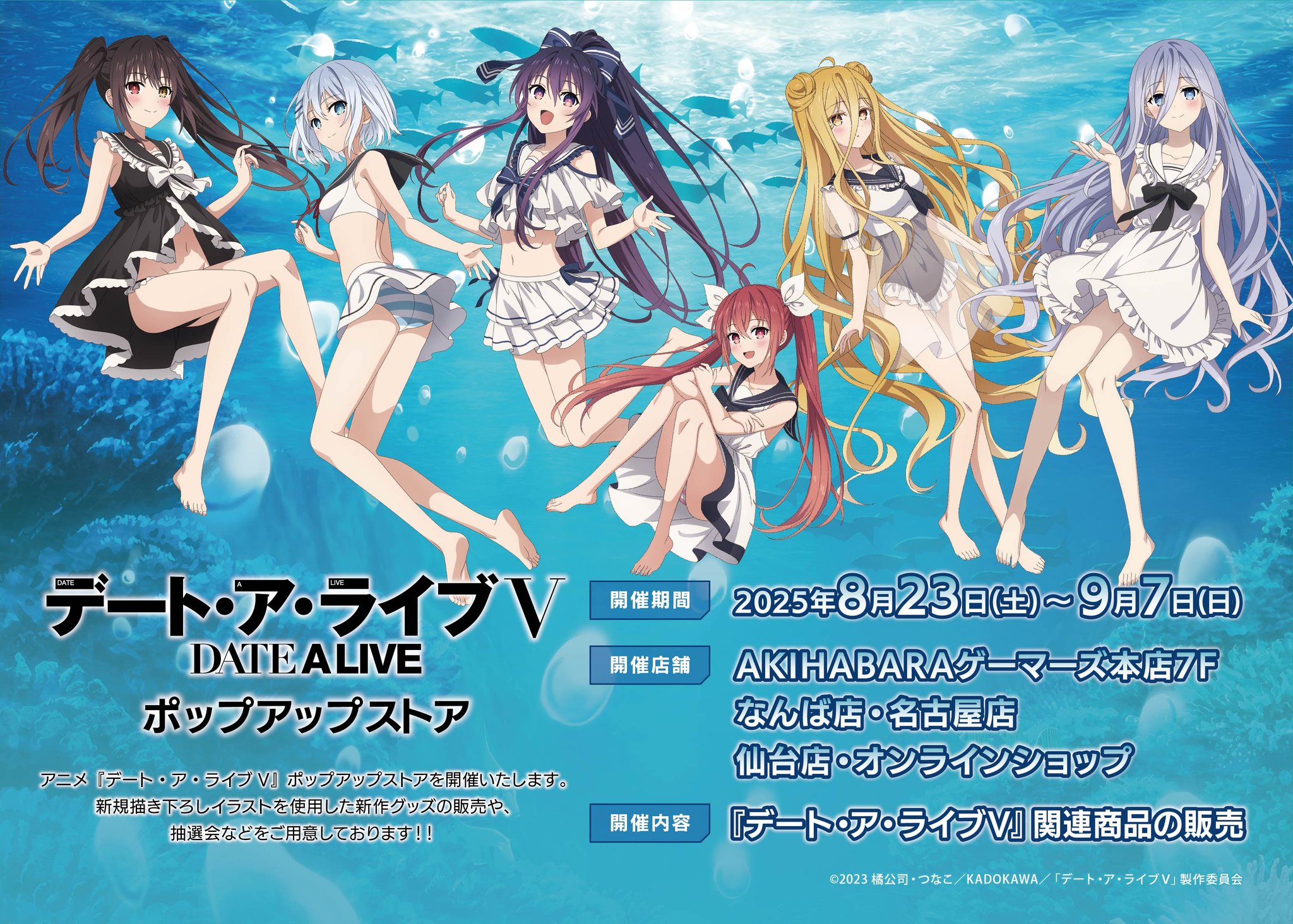 デート・ア・ライブ[公式] on X: 