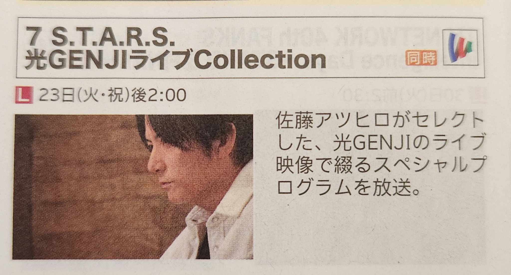 光genjiライブcollection - Search / X