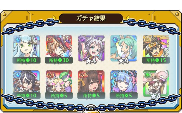 miyaking2222's tweet photo. 【ここにガチャ結果の感想を記入してね】
みやっちの
#後払い10連ガチャ #1週目
の結果はこちら！

抽選で最大1万円分のえらべるPayが当たる
キャンペーンを4週連続開催中♪
参加回数に応じて当選確率がアップ⤴

モンストで毎週このガチャ引いてみない？ https://t.co/oXdQzn8TSv