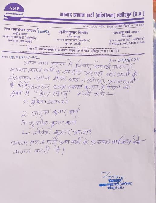 मा. <a href="/AzadSamajParty/">Aazad Samaj Party - Kanshi Ram</a> के राष्ट्रीय अध्यक्ष <a href="/BhimArmyChief/">Chandra Shekhar Aazad</a> सांसद चन्द्र शेखर आजाद जी के निर्देश पर वोट रक्षक बनाने का काम हुआ शुरू. उप्र के हमीरपुर जिले से हुई है शुरुआत.