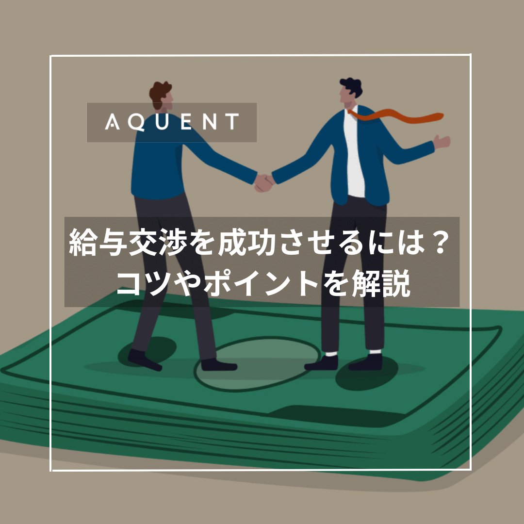 今回は、給与交渉を成功させるための具体的なアクションやポイントを解説していきます。昇給の交渉や、待遇に関する会話を自信を持って進めることができるよう、コツやポイントを押さえていきましょう。

🔗記事へのリンクはこちら
bit.ly/4fKmjVS

#給与交渉 #年収診断 #給与ガイド #昇給