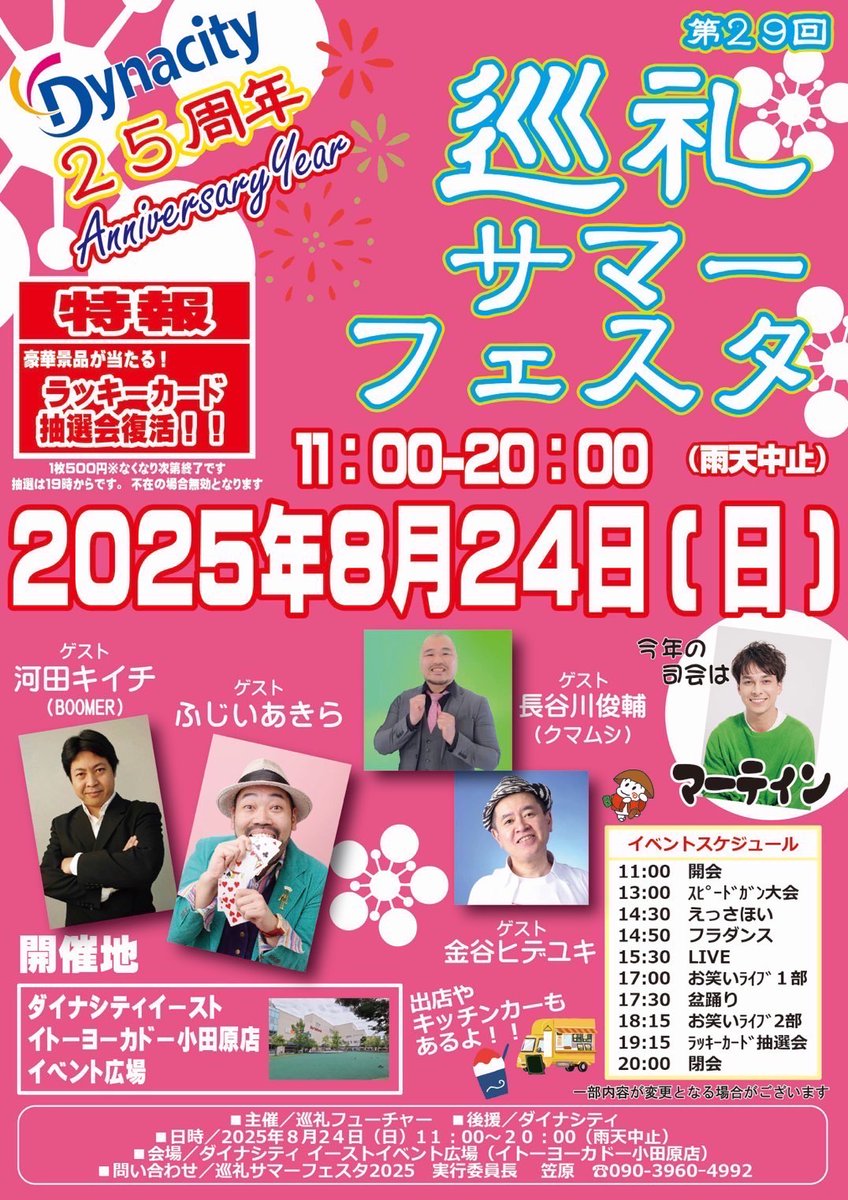 ren_odawara_'s tweet photo. 翌日、8/24(日)はダイナシティにて行われる巡礼サマーフェスタに出演いたします！
いつもと違う聯が見れちゃうかも、、、？
こちらもぜひご覧頂けたらと思います！
よろしくお願いいたします✨ https://t.co/HmpwYUARFy
