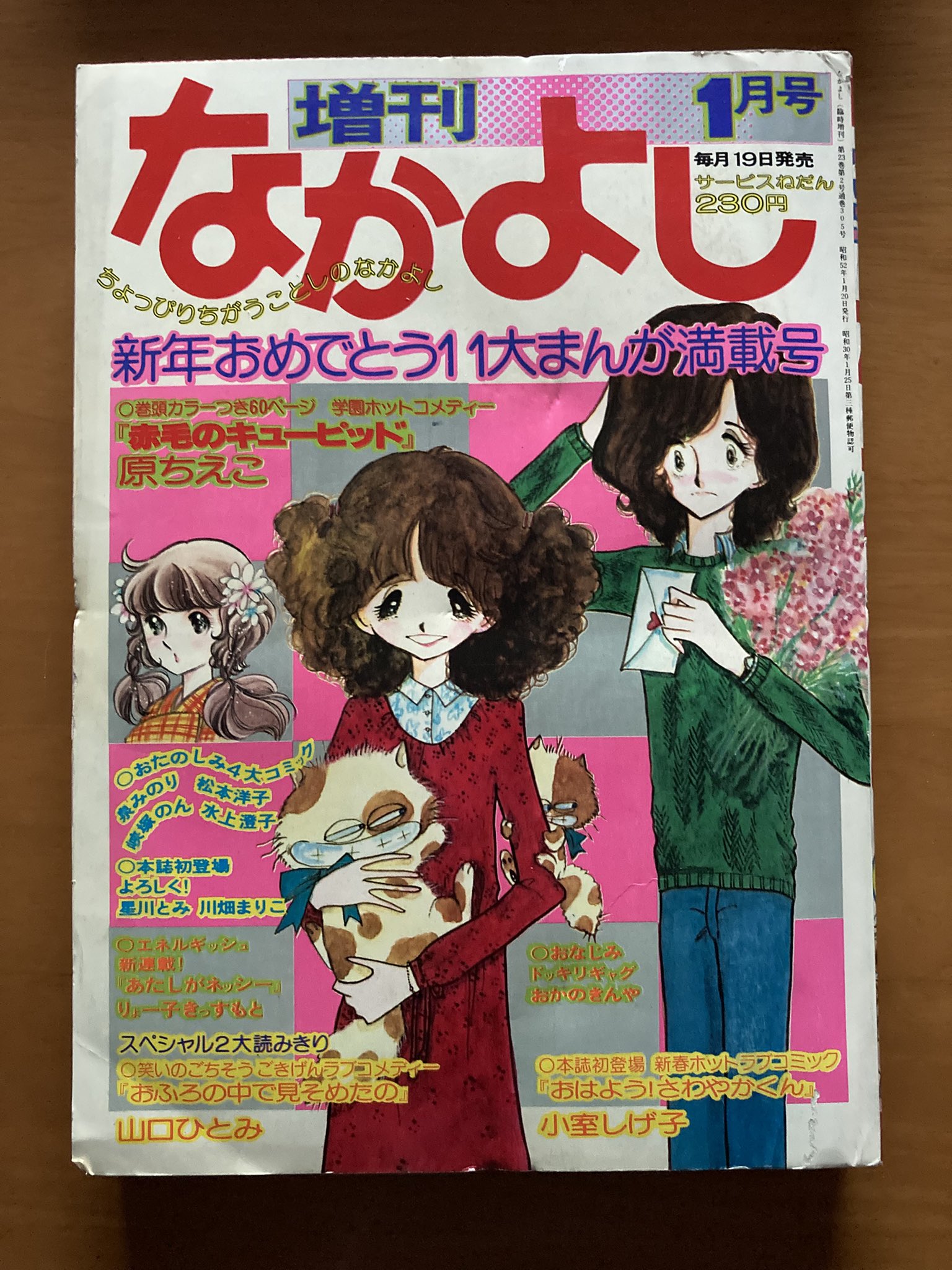 ※すぅ　なかよし　1977年（昭和52年）発行　レトロ Yahoo!オークション - s 昭和47年 なかよし 8月号 講談社 夏だ