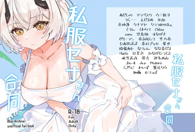 私服セナさん合同の電子版がリリースされてました!
よろしくお願いします!https://t.co/9zvOeSbJma 