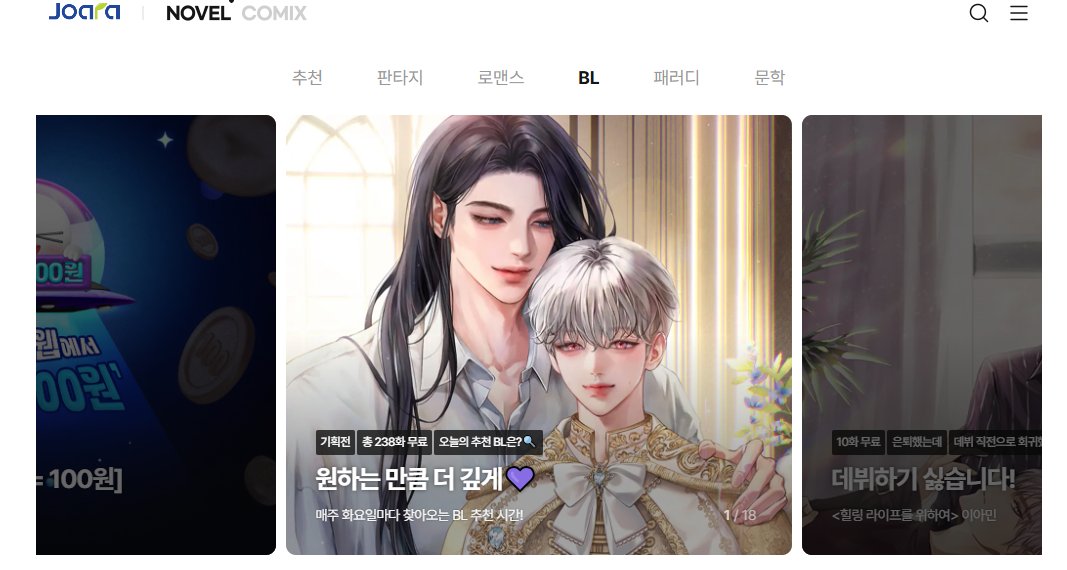 <곰 하나 주면 안 잡아먹지>가 조아라 무료 회차 이벤트에 참여하게 되었습니다! 다가오는 25일 19시까지 기본 3화에 추가로 9화를 더해 12화가 무료로 공개된다고 하니, 관심 있으신 분들은 한번 찍먹해보셔도 좋을 것 같습니다!😊 
joara.com/event/20784