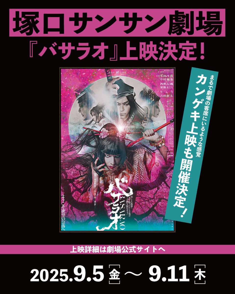 ゲキシネ　シレンとラギ　映画宣伝用B2ポスター　劇団★新感線　中島かずき ゲキシネシレンとラギ映画宣伝用B2ポスター劇団☆新感線中島かずき