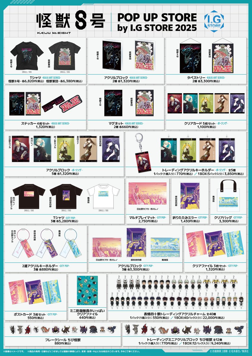 ▷▷▷ 本日、始動！ ◁◁◁ 『怪獣8号』 POP UP STORE by I.G STORE
