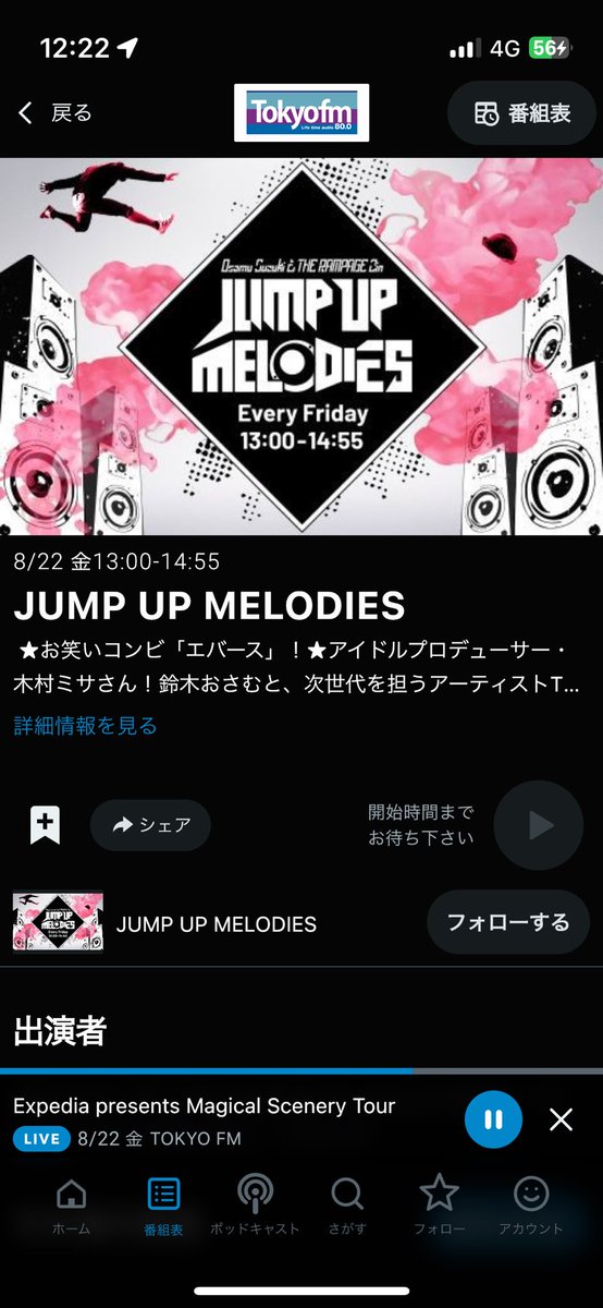 ミサP出るって
#TOKYOFM #じゃんめろ