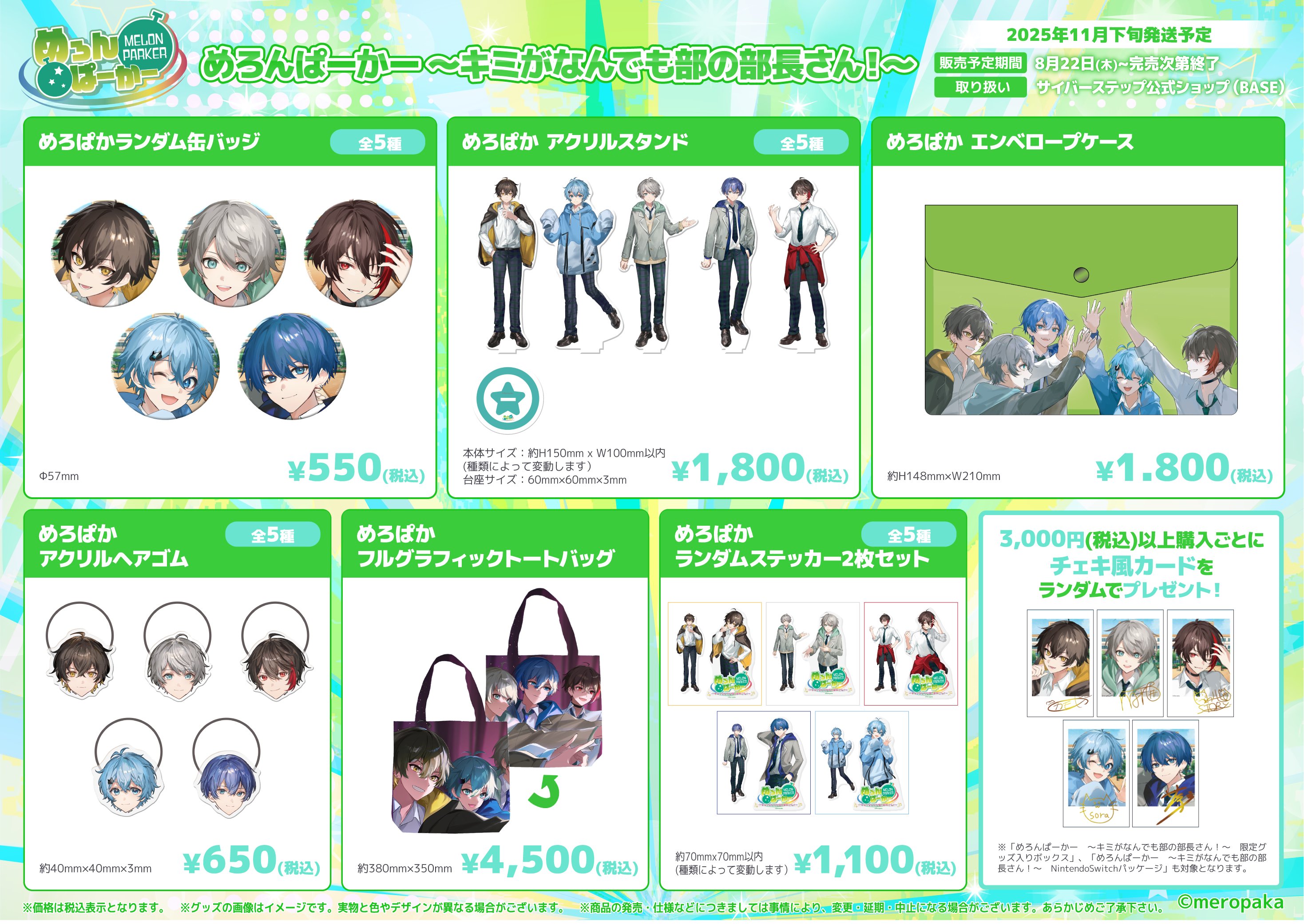 めろんぱーかー🍈 (@meropaka_info) / X