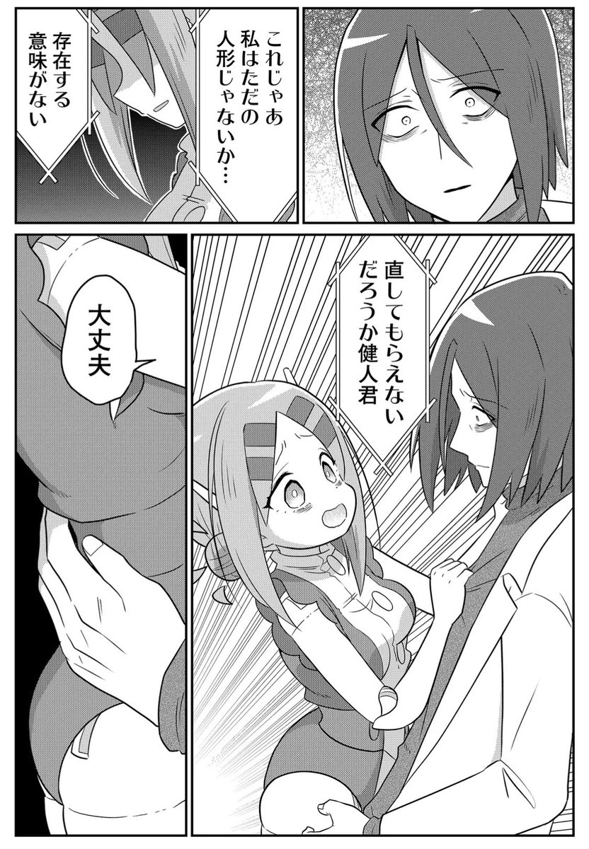 取り返しのつかない故障が発覚したロボ娘(1/2) 