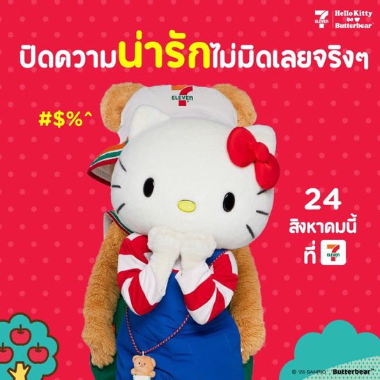 ชุดคุณผจกน่ารักมากกกกกก (เป็นผจกรึป่าวไม่รู้แต่จะให้เป็น 🤣) แต่พี่คิตตี้ตัวเล็กจัง ชีจะโดนจดชื่อมั้ยโทษฐานทำให้เนยดูอ้วน 🤣🤣

#Butterbear 
#711THxButterbear
#HelloKittyxButterbear 
#เพื่อนใหม่น้องเนย