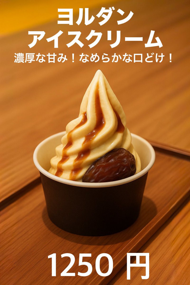 ✨ヨルダン館、この夏さらにパワーアップ！✨ 新しいドリンク登場