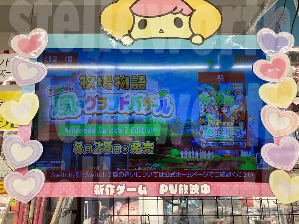 🐮展示中🐣／ 8/28発売 Switch/Switch2 #牧場物語 Let's！風のグランド