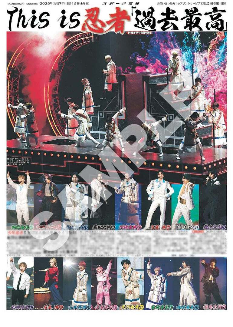 少年忍者の紙面が「スポーツ報知コンビニプリント」で発売
entamerush.jp/627835/