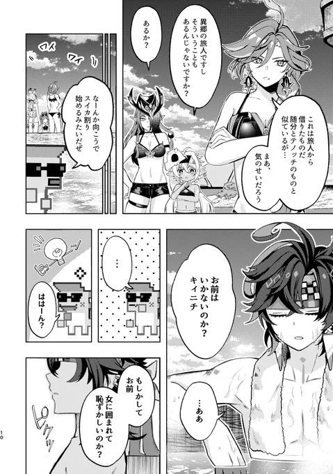 ナタっ子達が温泉に浸かったりワチャワチャする話(3/5) 