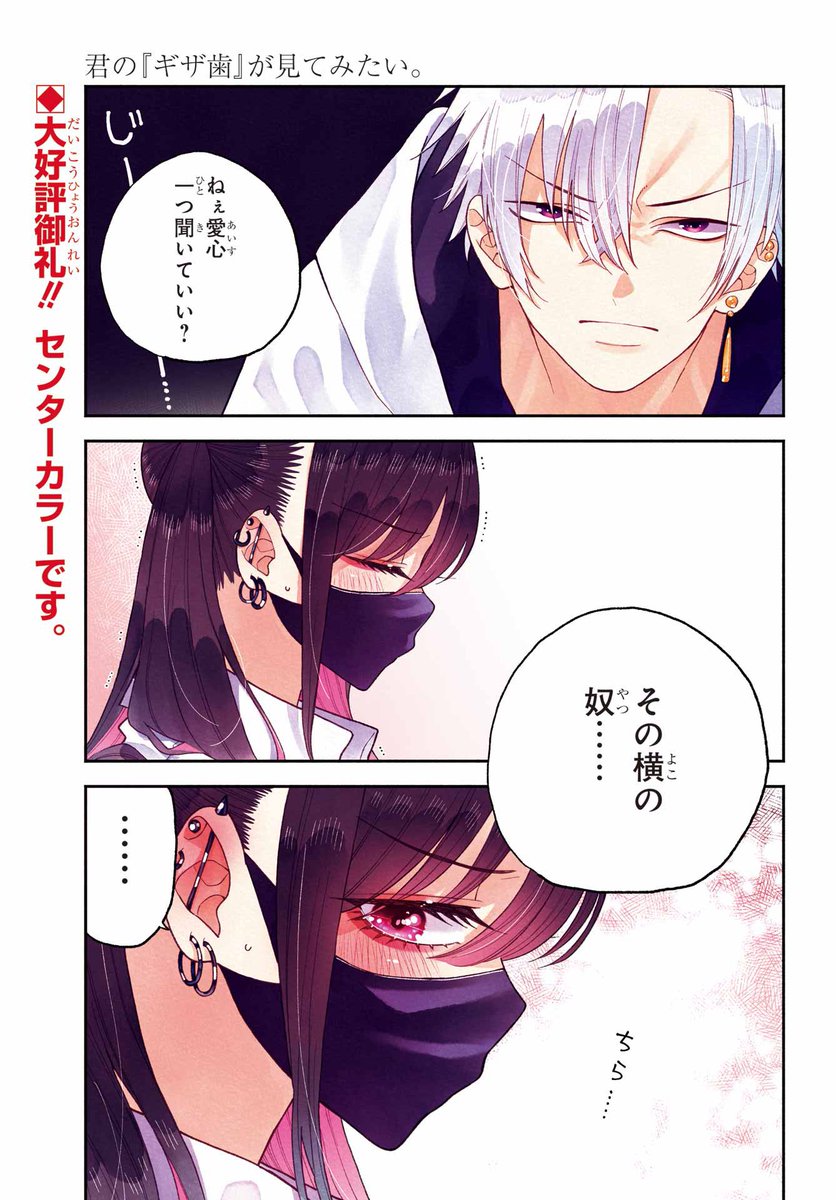 本日発売のガンガンJOKER様にギザ歯ちゃん5話載ってます☺️🙌 