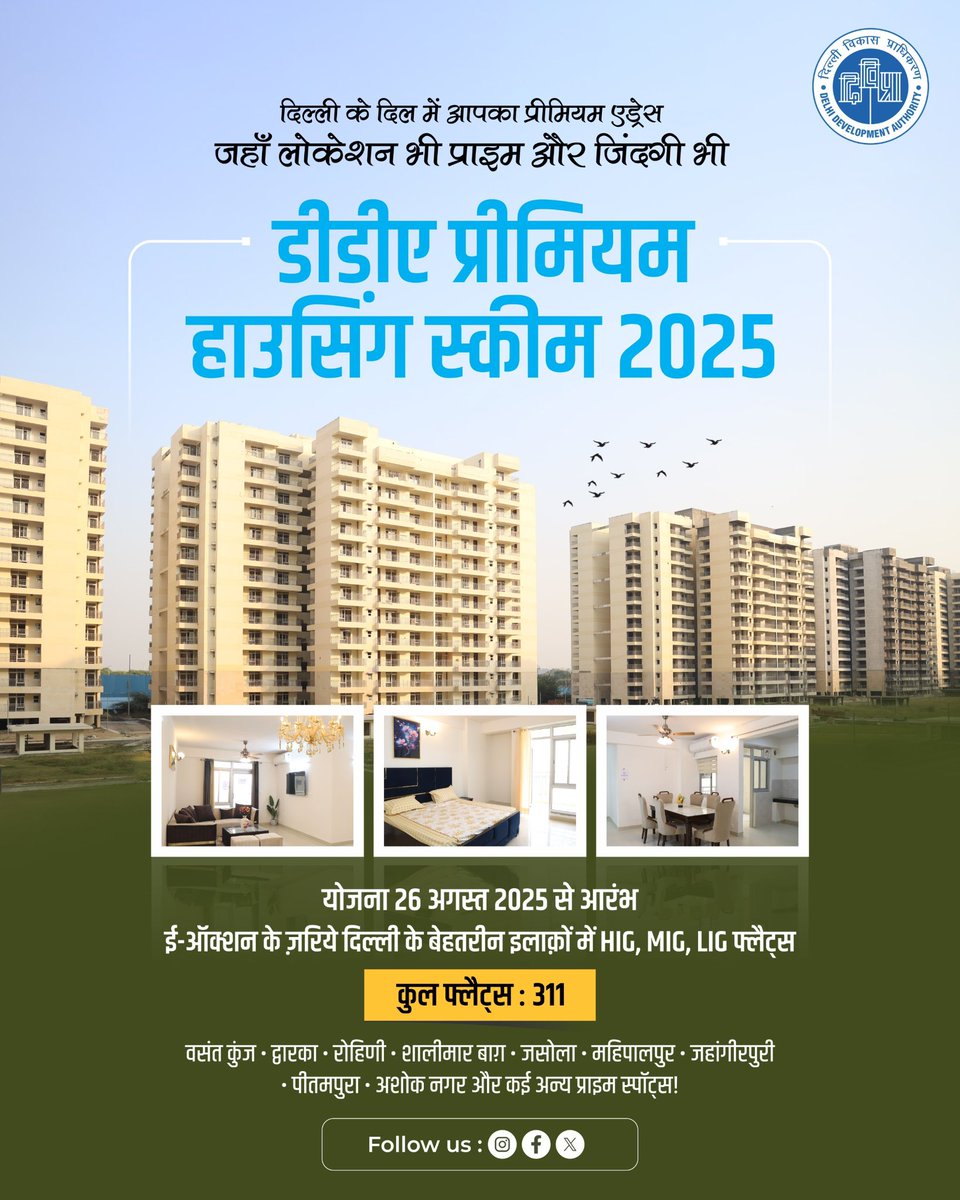 दिल्ली के दिल में आपका प्रीमियम एड्रेस
जहाँ लोकेशन भी प्राइम और ज़िन्दगी भी

डीडीए प्रीमियम हाउसिंग स्कीम 2025

ई-ऑक्शन के ज़रिये मिलेंगे 311 HIG,MIG,LIG फ्लैट्स  

वसंत कुंज,द्वारका,रोहिणी,शालीमार बाग़,जसोला, और कई अन्य प्राइम लोकेशन्स पर उपलब्ध

स्कीम 26 अगस्त 2025 से आरंभ